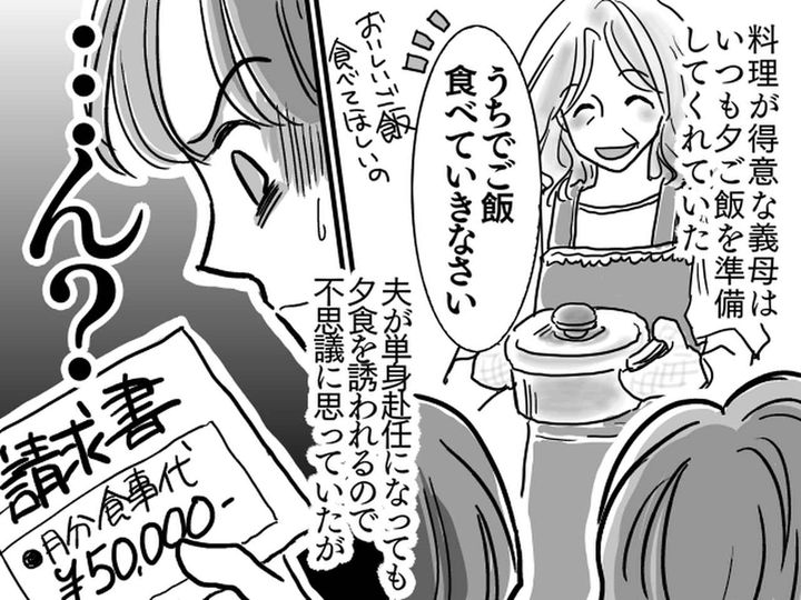 画像: 【裏の顔】「うちでご飯食べていきなさい♡」義母の企みに、嫁「やられた！」月末に渡してきたものは？