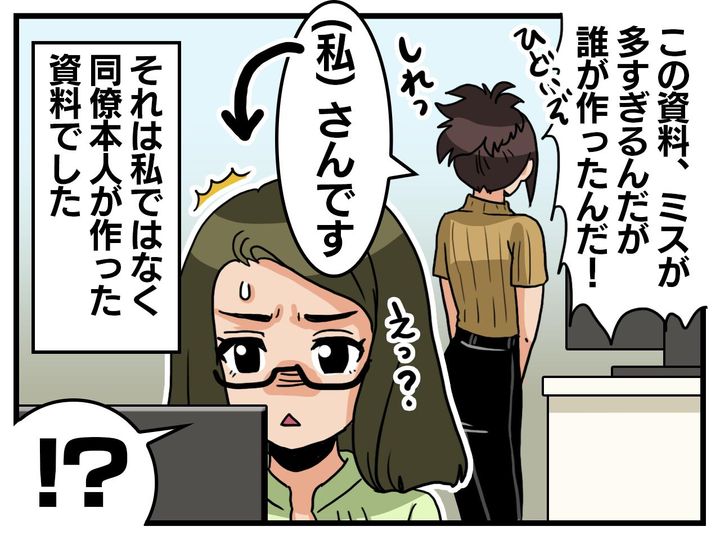 画像2: 都合のいい記憶