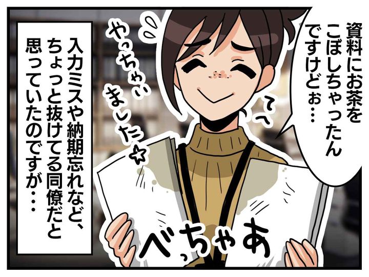 画像1: 都合のいい記憶