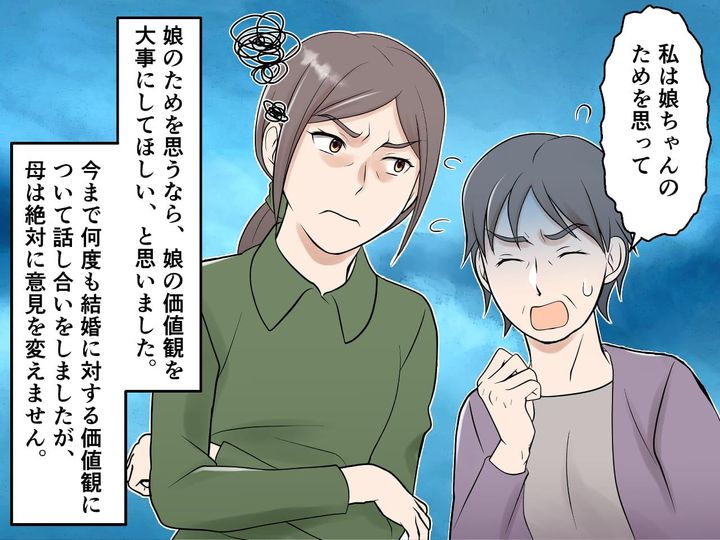 画像4: 古い価値観の母親