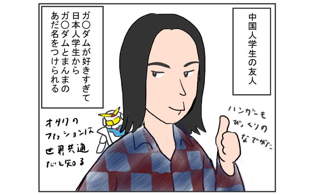 中国のはしっこでクセつよ留学生活4コマ漫画[#8]