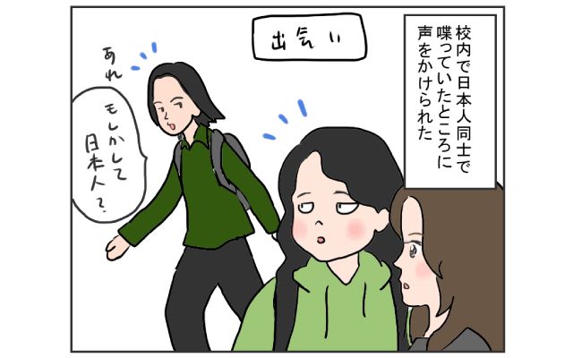 中国のはしっこでクセつよ留学生活4コマ漫画[#8]