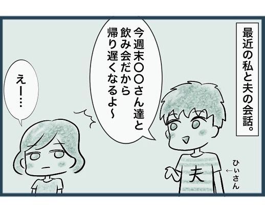 夫がうらやましい2