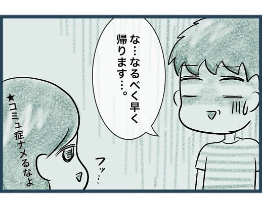 夫がうらやましい8