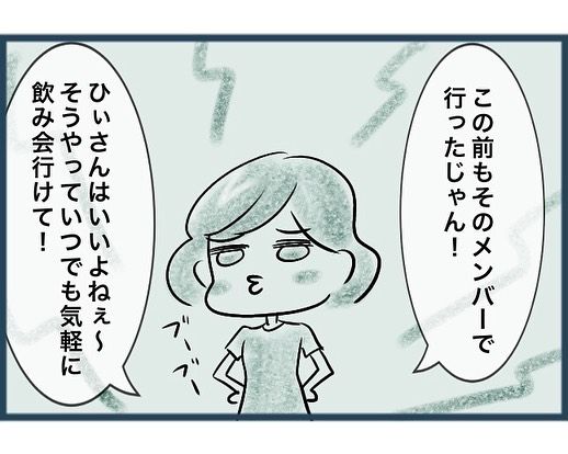 夫がうらやましい3