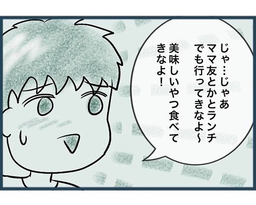 夫がうらやましい6