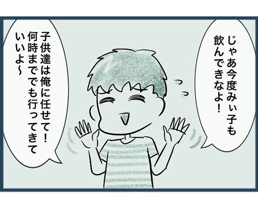 夫がうらやましい4