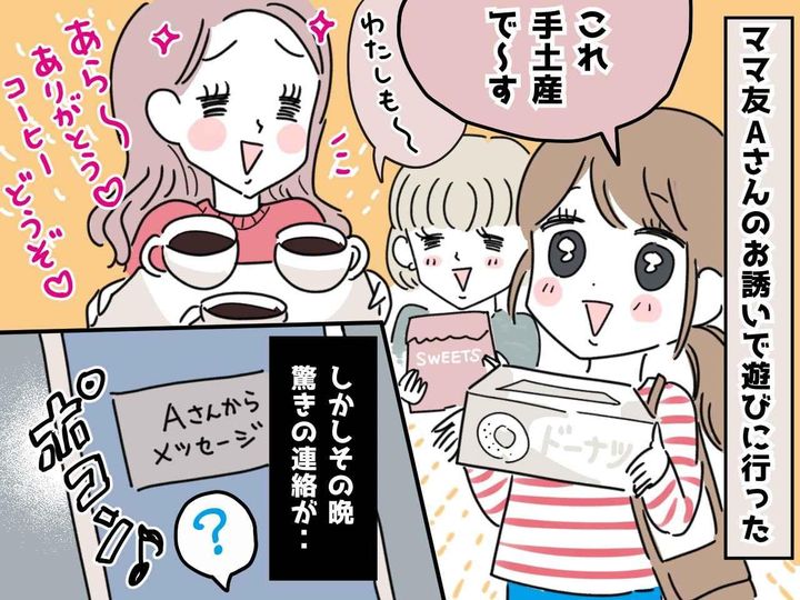画像: 「普通そんなことする！？」ママ友の家に【手土産】を持って行くと → その夜『衝撃LINE』が届いて？！