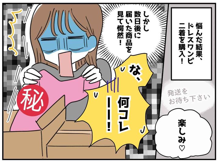 画像3: 届いたドレスは……