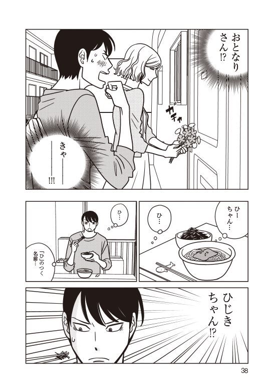 漫画『夕暮れのあなたは、少し首をかしげて』 無料で読める