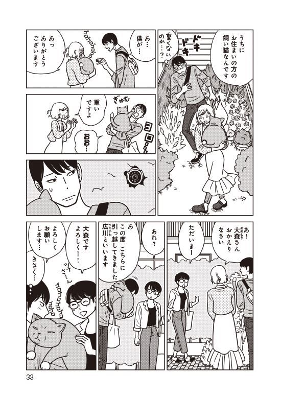 宇仁田ゆみ『夕暮れのあなたは、少し首をかしげて』 令和のめぞん一刻