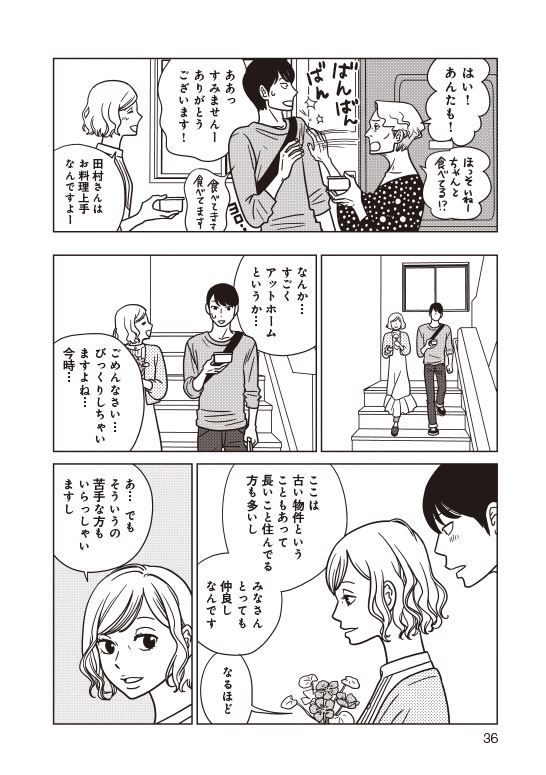 マンガ『夕暮れのあなたは、少し首をかしげて』 引っ越し先で管理人さんに恋をする