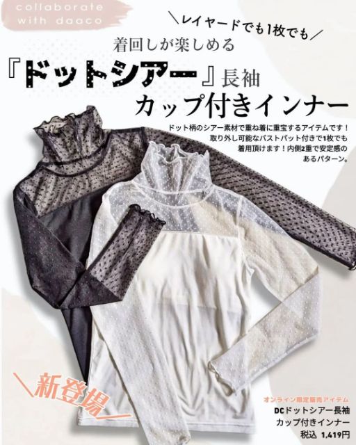 黒の白のDCドットシアー長袖カップ付きインナー