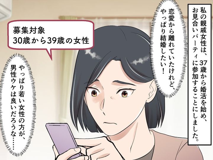 画像1: 手探りで始めた婚活