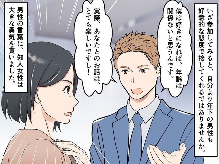 画像2: 手探りで始めた婚活