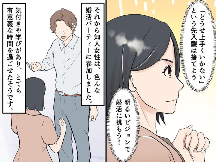 画像3: 手探りで始めた婚活