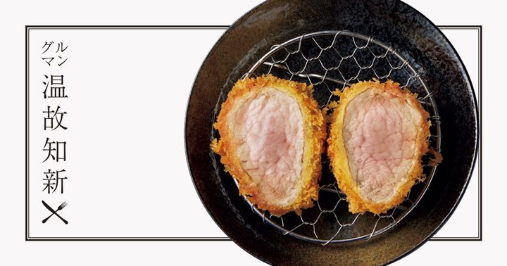 グルマン温故知新：東銀座〈銀座 とんかつ 斉藤〉コースもあれば単品もあり。幅広く楽しめる