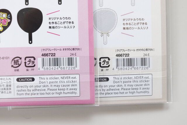 セリア クリアフレークシールオタクの心情うちわ JANコード