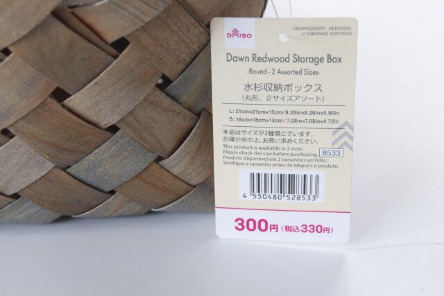 ダイソー 水杉収納ボックス（丸型、2サイズアソート） JANコード