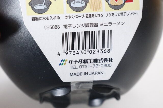 ダイソー 電子レンジ調理器ミニラーメン JANコード