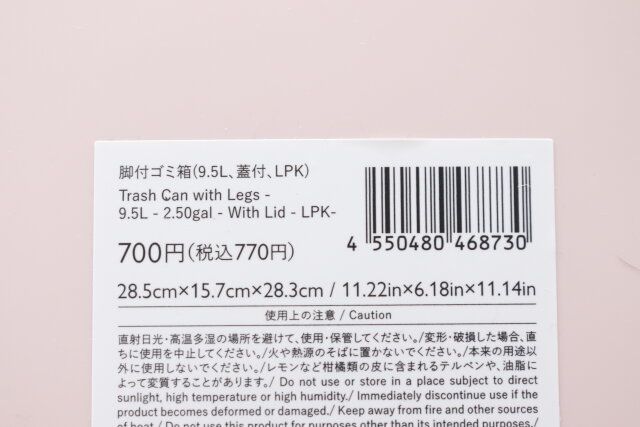 スリーピー 脚付ゴミ箱（9.5L、蓋付、LPK） JANコード