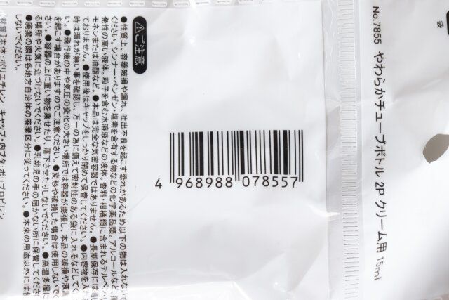 セリア やわらかチューブボトル2Pクリーム用15ml JANコード