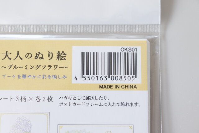 ダイソー 大人のぬり絵～ブルーミングフラワー～ パッケージ JANコード