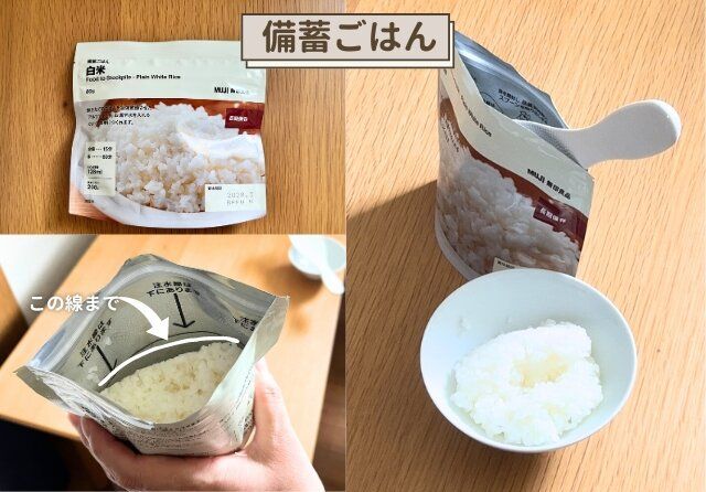無印良品 備蓄ごはん