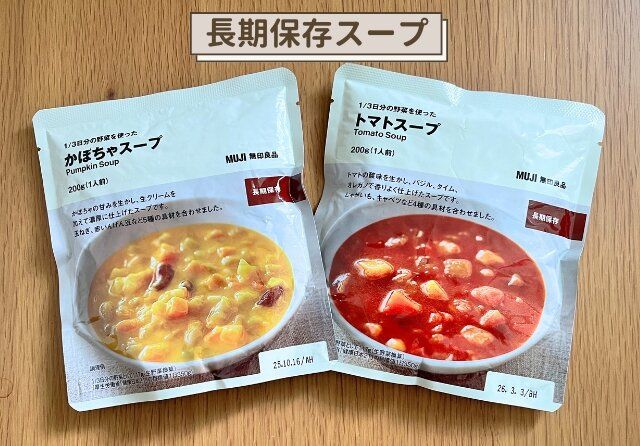 無印良品 かぼちゃスープ トマトスープ