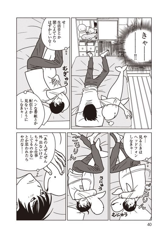漫画 夕暮れのあなたは、少し首をかしげて