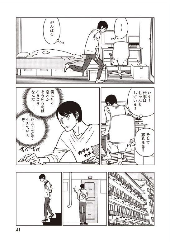 漫画 宇仁田ゆみ『夕暮れのあなたは、少し首をかしげて』