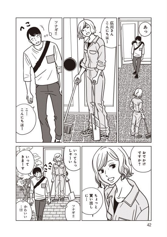 夕暮れのあなたは、少し首をかしげて 宇仁田ゆみ