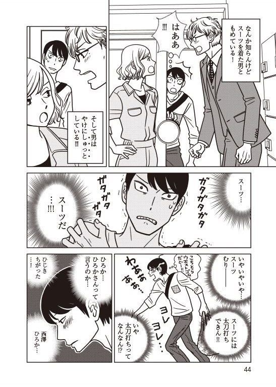 夕暮れのあなたは、少し首をかしげて 漫画 宇仁田ゆみ