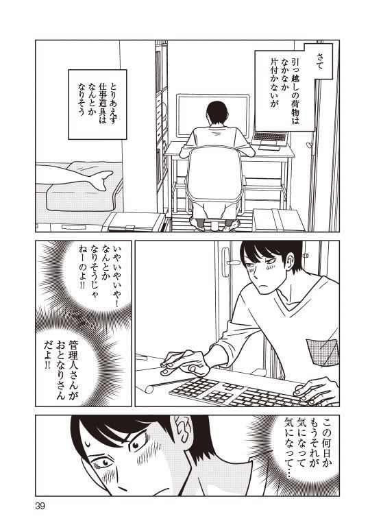 漫画 夕暮れのあなたは、少し首をかしげて