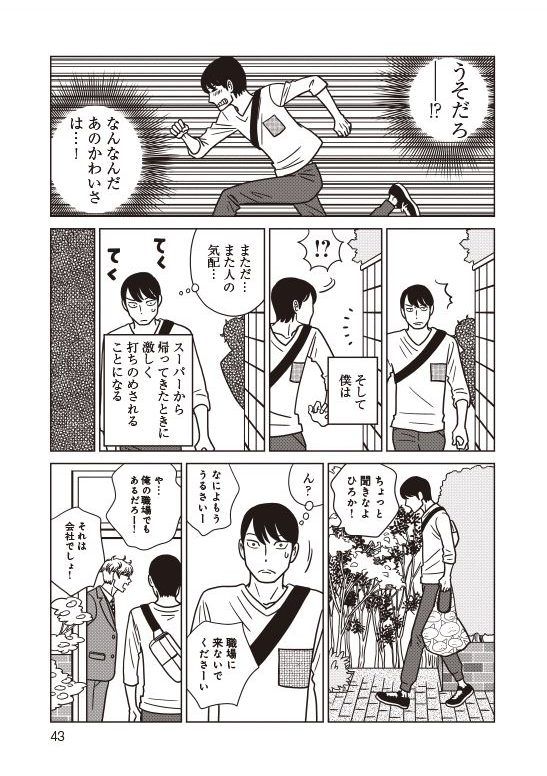 夕暮れのあなたは、少し首をかしげて 漫画