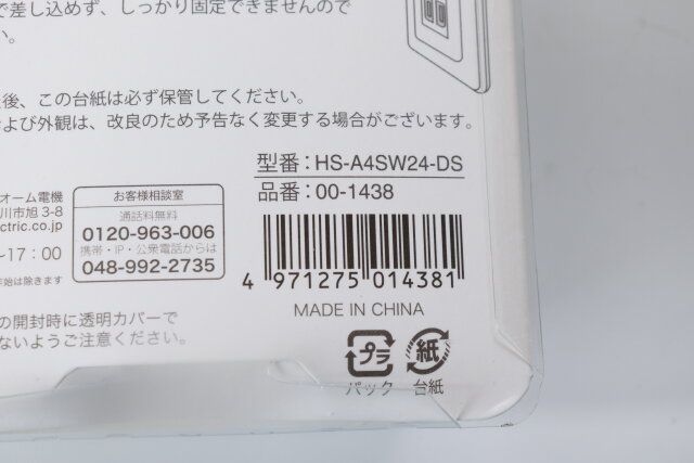 ダイソー 4個口スクエアタップ JANコード