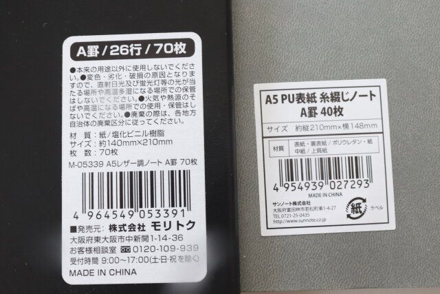 セリアのレザー調ノートと糸綴じノート のJANコード