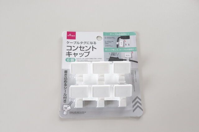 100均ダイソーのコンセントキャップ1