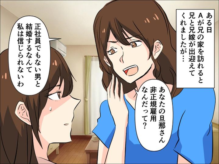 画像2: 結婚前に兄嫁に婚約者の事をバカにされ……