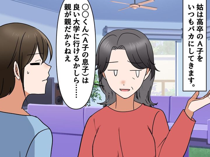 画像1: 高卒嫁をバカにしていたら孫から一言
