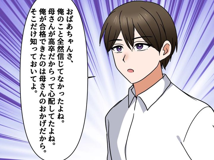 画像3: 高卒嫁をバカにしていたら孫から一言