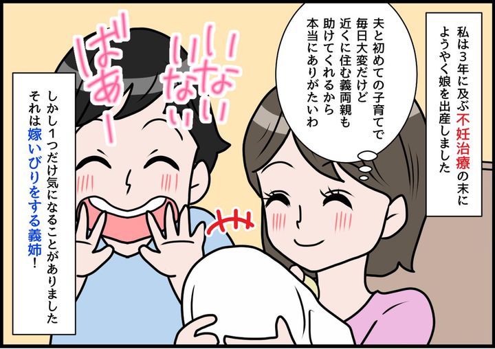 画像1: 失礼すぎ！！！ そこまで言う！？ 不愉快な義姉