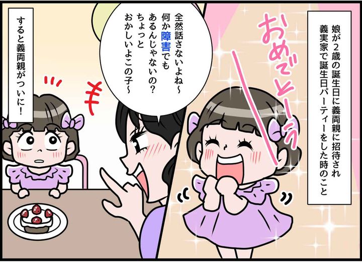 画像3: 失礼すぎ！！！ そこまで言う！？ 不愉快な義姉