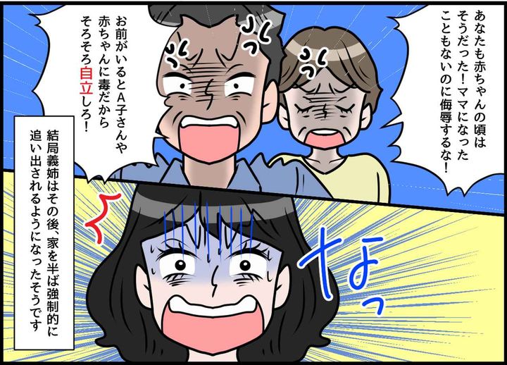 画像4: 失礼すぎ！！！ そこまで言う！？ 不愉快な義姉