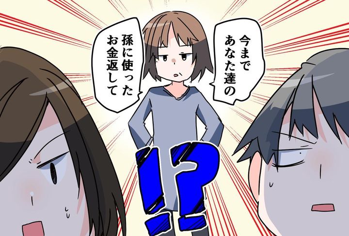 画像: 「孫に使ったお金を返せ」って【私の子は祝われてませんけど！？】孫差別する姑を撃退！