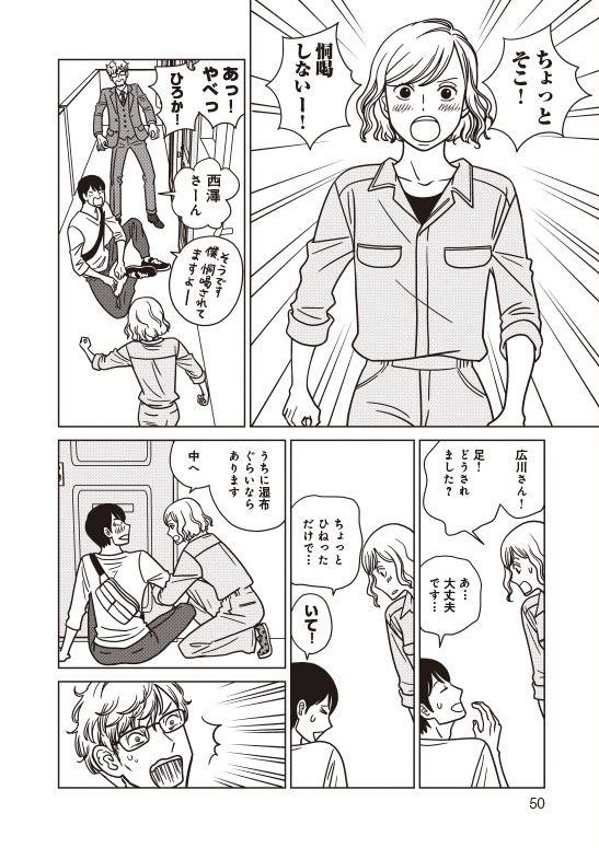 漫画『夕暮れのあなたは、少し首をかしげて』 年下男子が恋をする恋愛物語