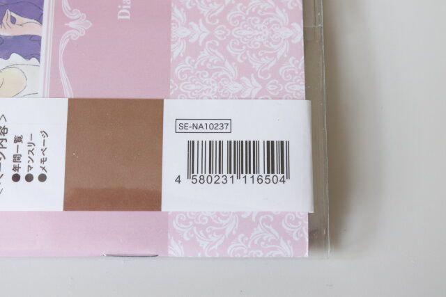 セリア 世界名作劇場A6ダイアリー JANコード