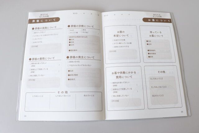 セリア もしもに備える情報ノート 終活