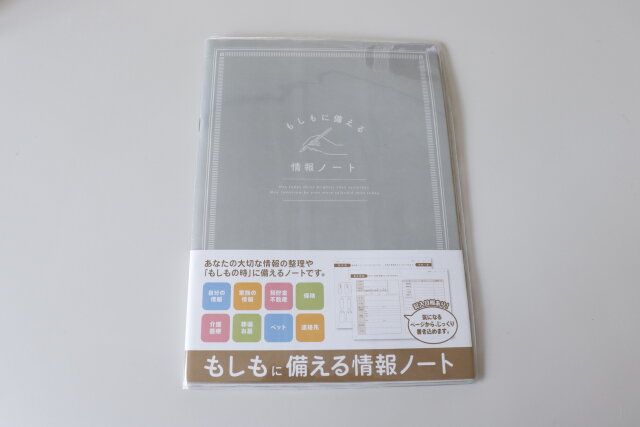 セリア もしもに備える情報ノート