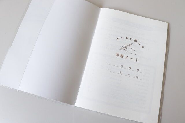 セリア もしもに備える情報ノート 中表紙